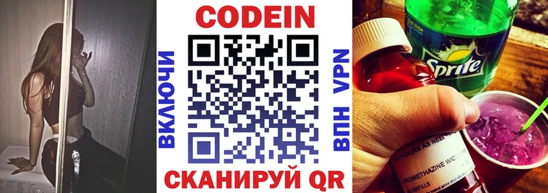 Кодеин Purple Drank Белгород